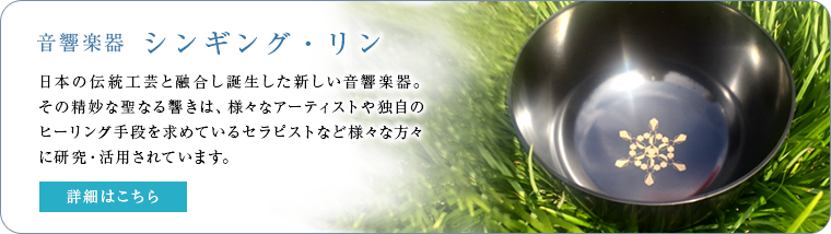 シンギング・リン